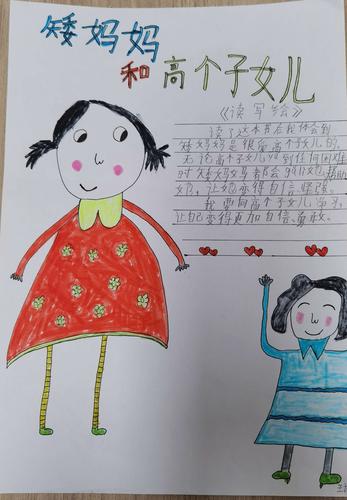 激发儿童阅读热情,《矮妈妈和高个子女儿》新书阅读分享会举行