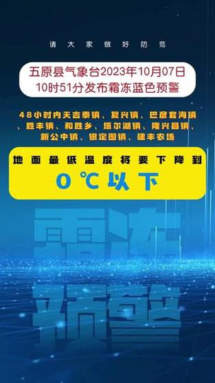 江西省玉山县发布霜冻蓝色预警
