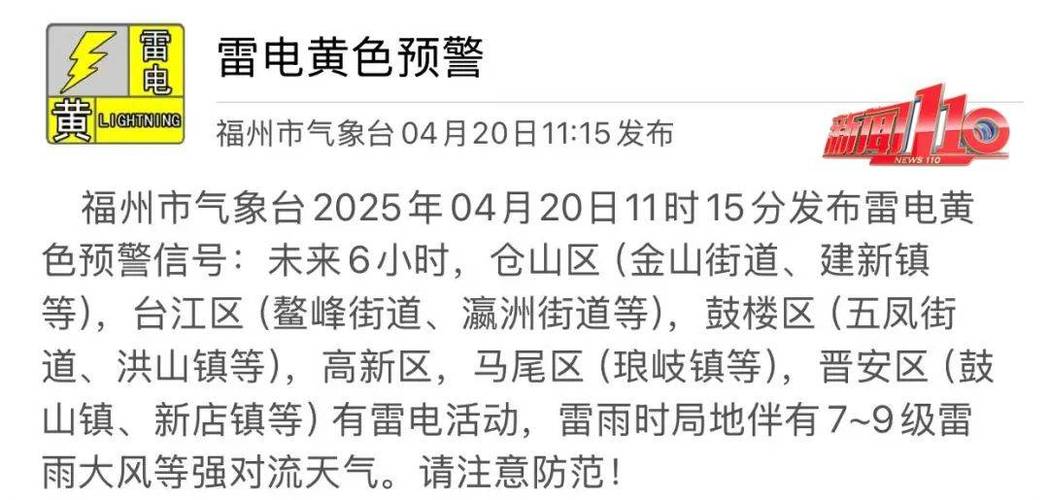 福建省诏安县发布雷电黄色预警_1
