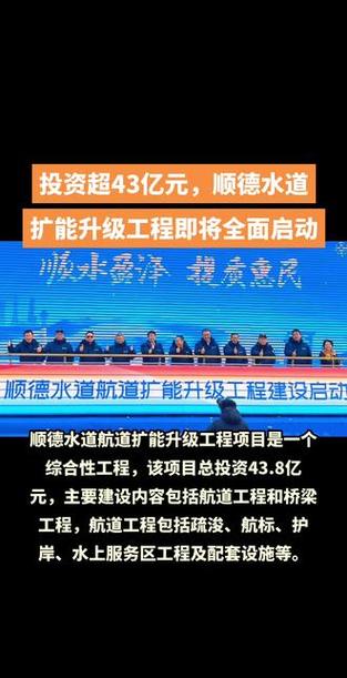 顺德水道扩能升级即将全面开工!