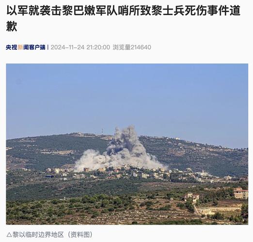 黎巴嫩南部边境地区遭袭 致1死多伤