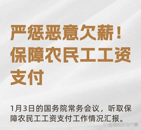 农业农村部:年终岁尾 加大力度保障农民工工资足额发放