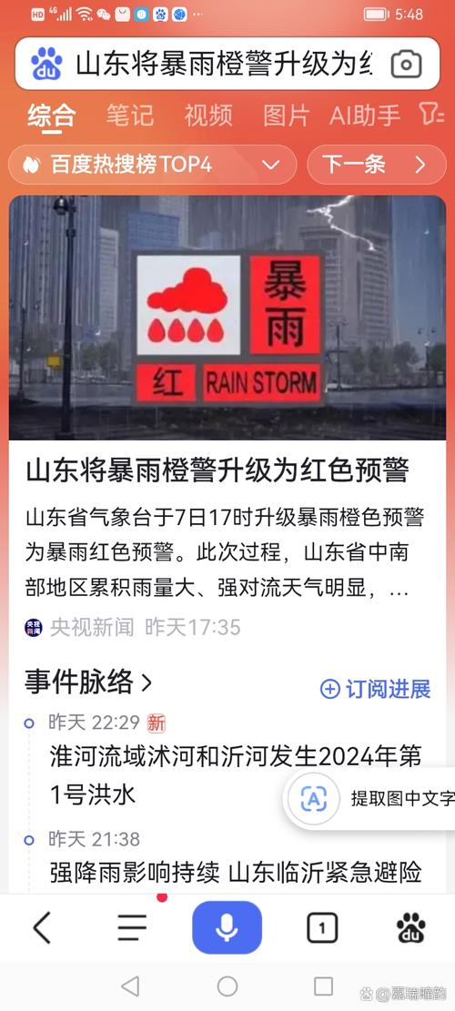 山东省枣庄市发布暴雨黄色预警_1