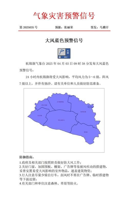 辽宁省沈阳市发布大风蓝色预警_6
