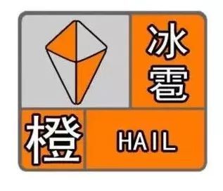 青海省同仁县发布冰雹橙色预警
