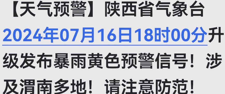 陕西省吴起县发布暴雨黄色预警