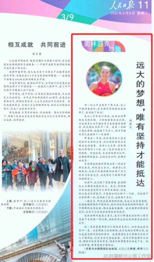 郑钦文人民日报撰文