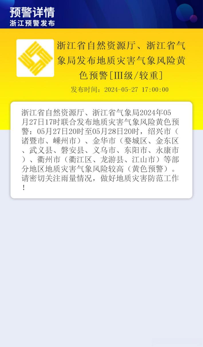 地质灾害气象风险预警:浙江等8省区部分地区风险较高