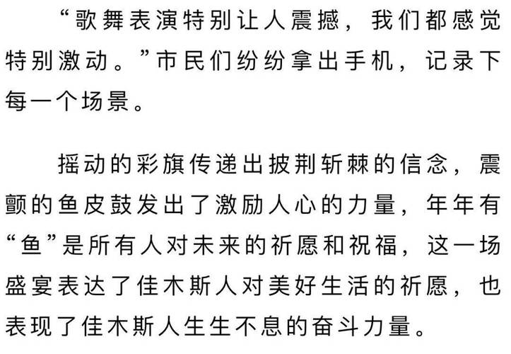 黑龙江佳木斯:万人喊江庆春来