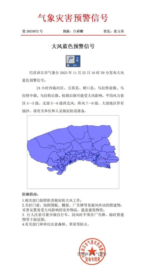 黑龙江省双鸭山市气象台发布大风蓝色预警信号