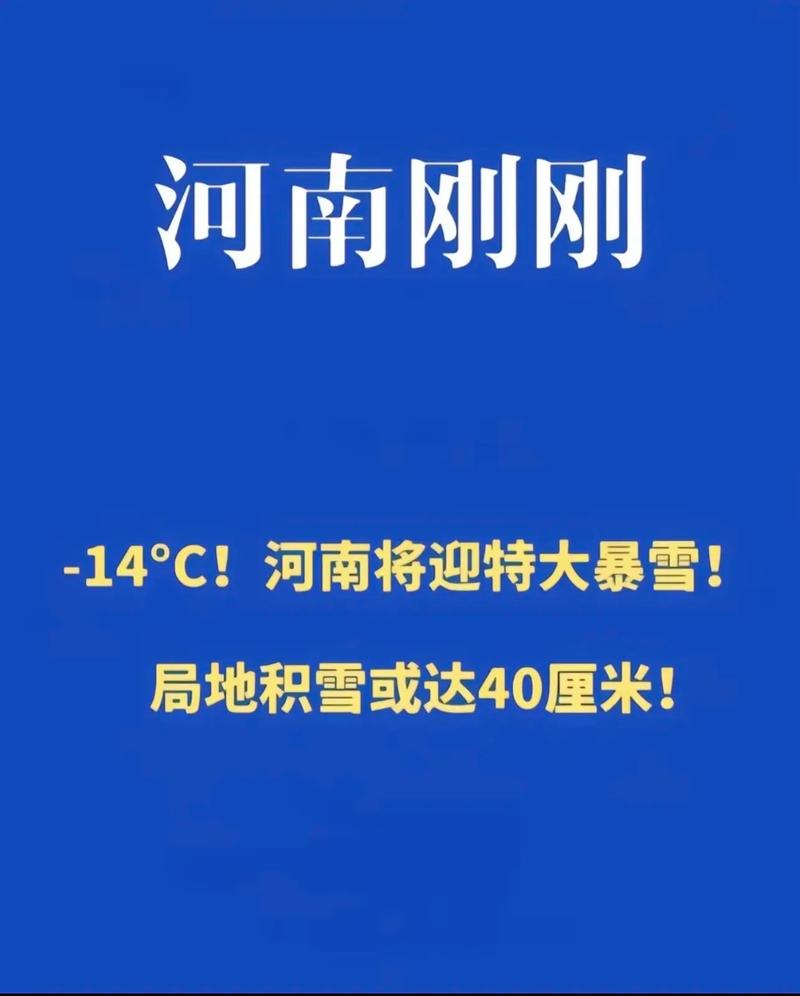 降雪追踪:河南山东部分地区积雪已达10厘米 河南多趟列车停运