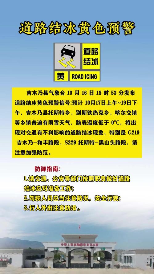 黑龙江省七台河市发布道路结冰黄色预警