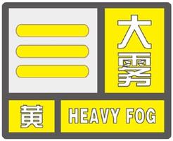贵州省关岭布依族苗族自治县发布大雾黄色预警