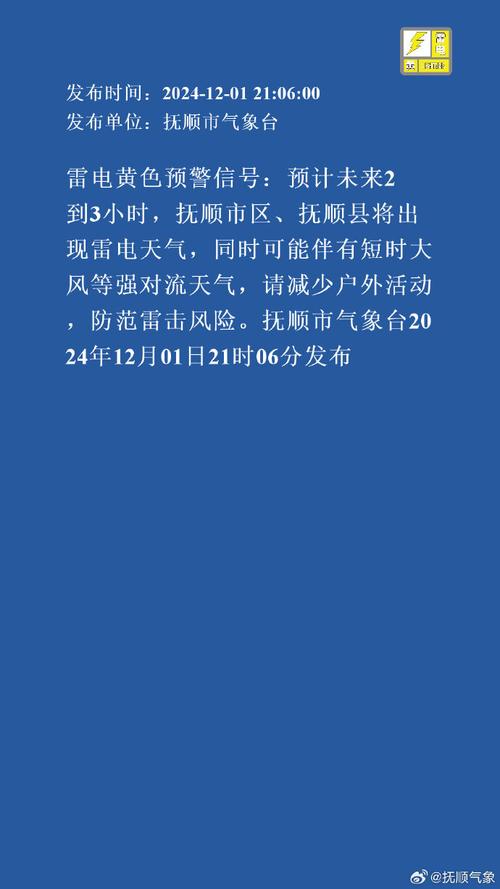 贵州省惠水县发布雷电黄色预警_5