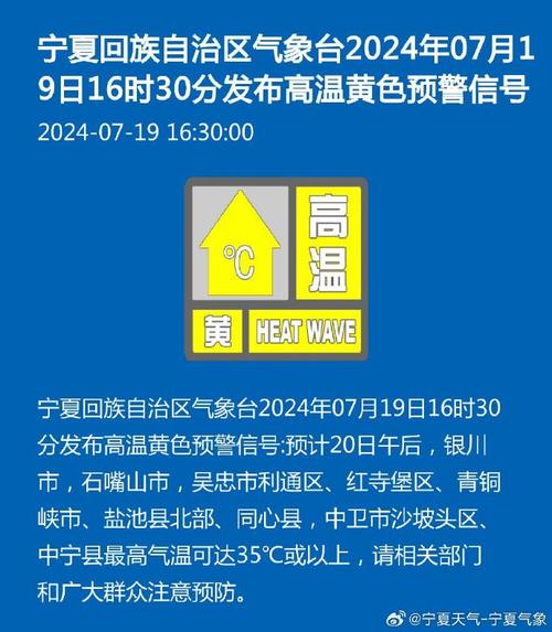 宁夏回族自治区中卫市发布高温黄色预警