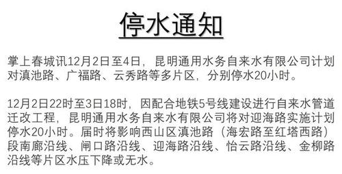 重要通知!为配合地铁建设,昆明这个片区将停水16小时