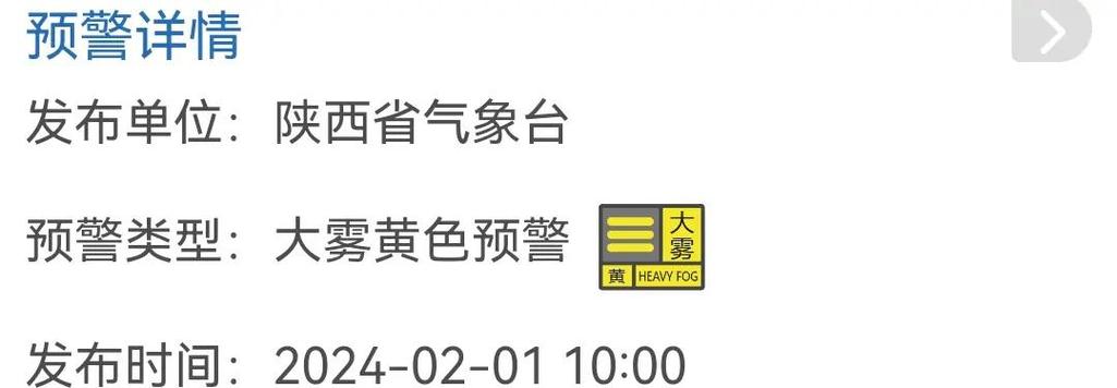陕西省宝塔区发布大雾黄色预警_6