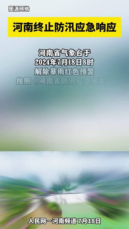 河南省发布地质灾害气象风险预警 郑州启动防汛四级应急响应