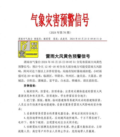 陕西省潼关县发布雷雨大风黄色预警_1