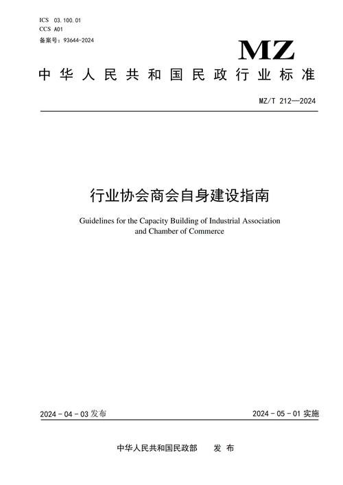 三部门发布行业协会商会收费行为首个合规指南 行业协会商会不得利用行政资源强制收费