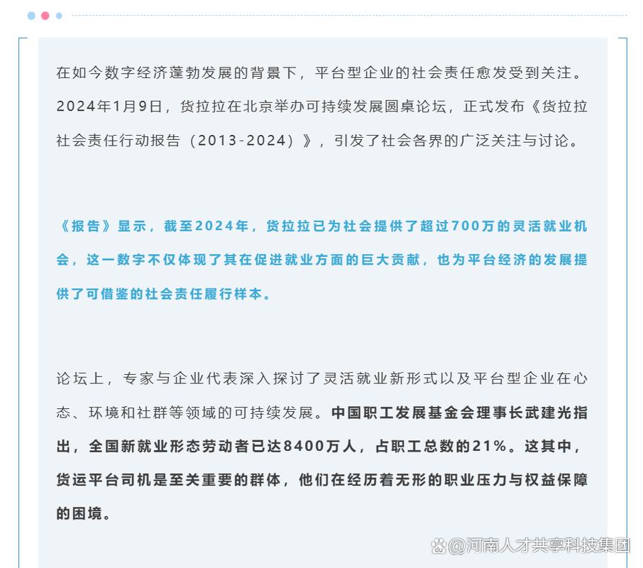 货拉拉发布社会责任报告,累计提供700万灵活就业机会