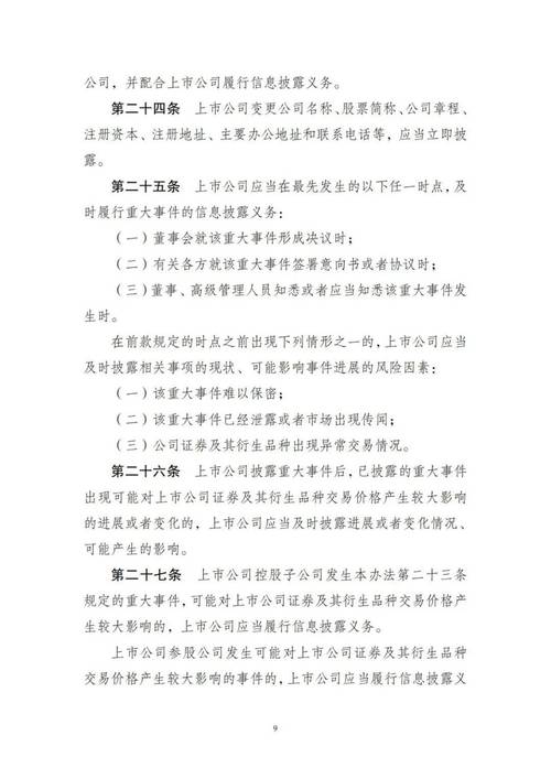 证监会就上市公司收购管理办法相关适用条款征求意见