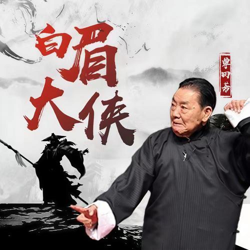 (新春走基层)太行山谷里的“白眉大侠” 全力保障春运“平安路”