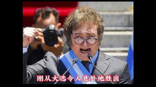 阿根廷总统米莱:取消90%国家税收