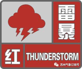 福建省长汀县发布雷电红色预警