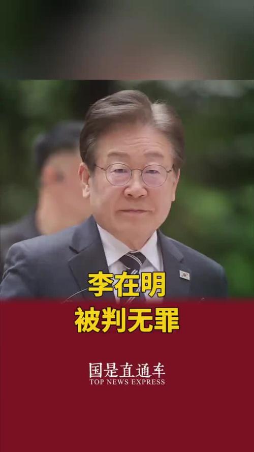 韩最大在野党党首李在明被检方求刑两年