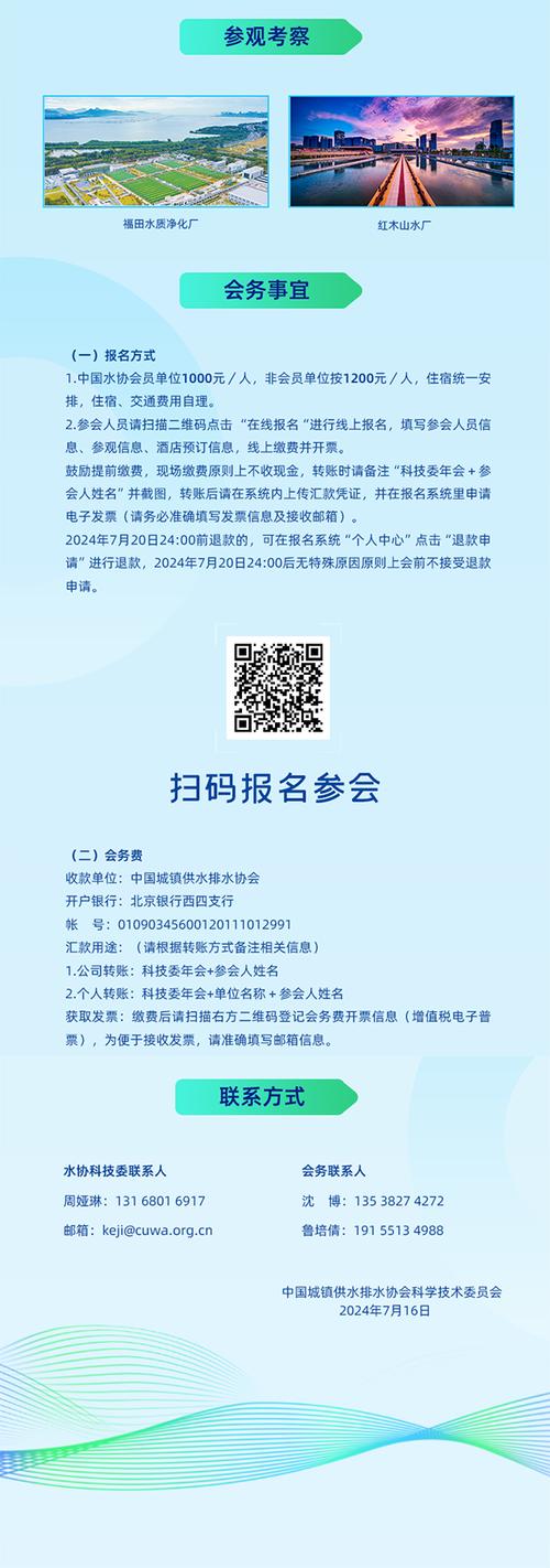 中国城镇供水排水协会科学技术委员会换届会议举办