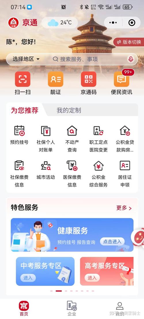 7月起北京300家药店可使用医保个人账户线上购药