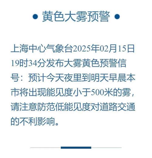 陕西省蒲城县发布大雾黄色预警_3