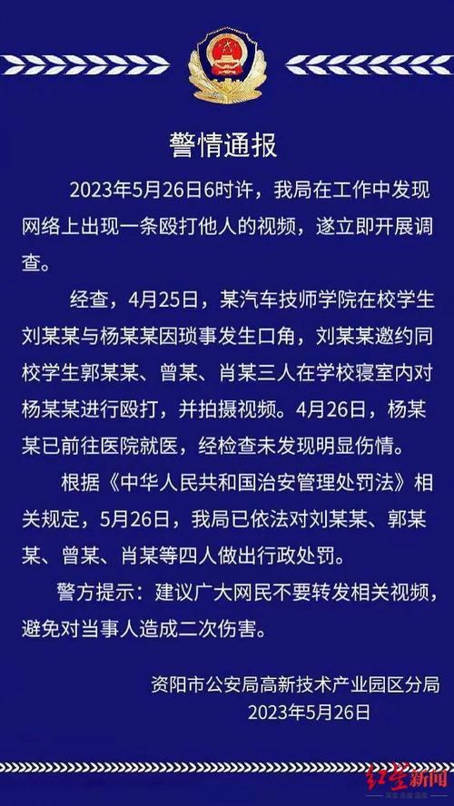 警方通报男生被同学锁宿舍群殴:4名打人者被刑拘