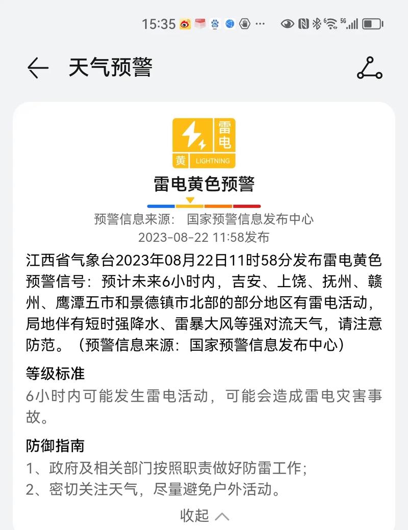 福建省连城县发布雷电黄色预警_5