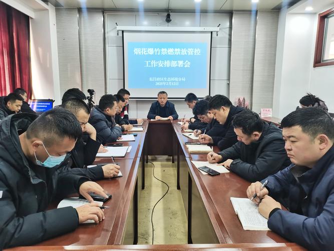 衡阳高新区召开2024年烟花爆竹管控工作调度会