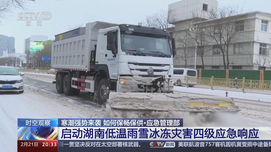 针对湖南和贵州低温雨雪冰冻灾害应急管理部启动Ⅳ级应急响应并派出工作组