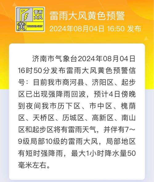 河北省平乡县发布雷暴大风黄色预警_1