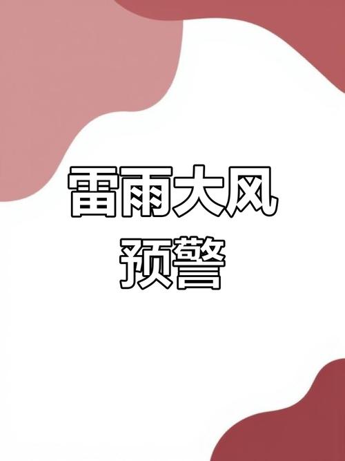 黑龙江省绥滨县发布雷雨大风黄色预警