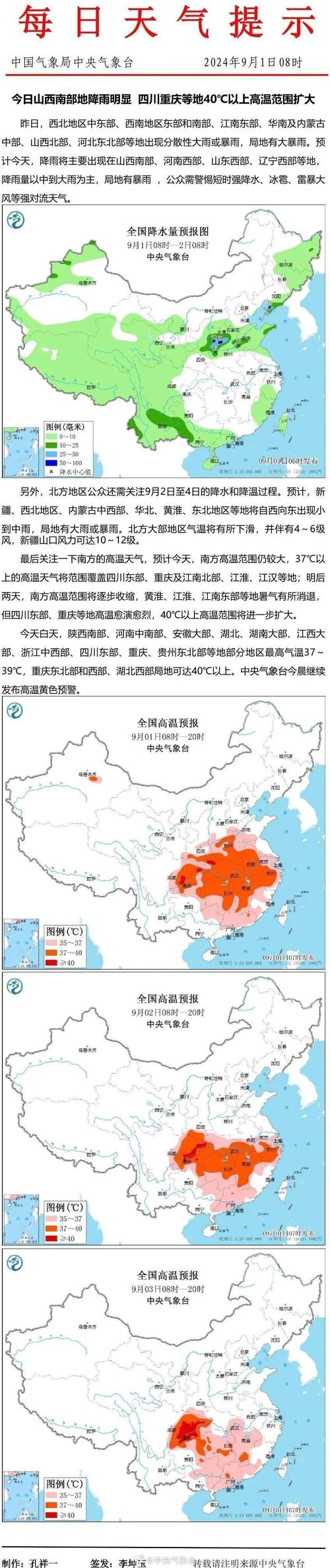 高温预警!京津冀等9省区市有35℃至36℃高温 局地可达40℃以上
