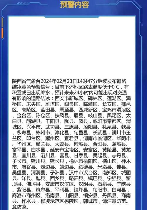 陕西省永寿县发布道路结冰黄色预警
