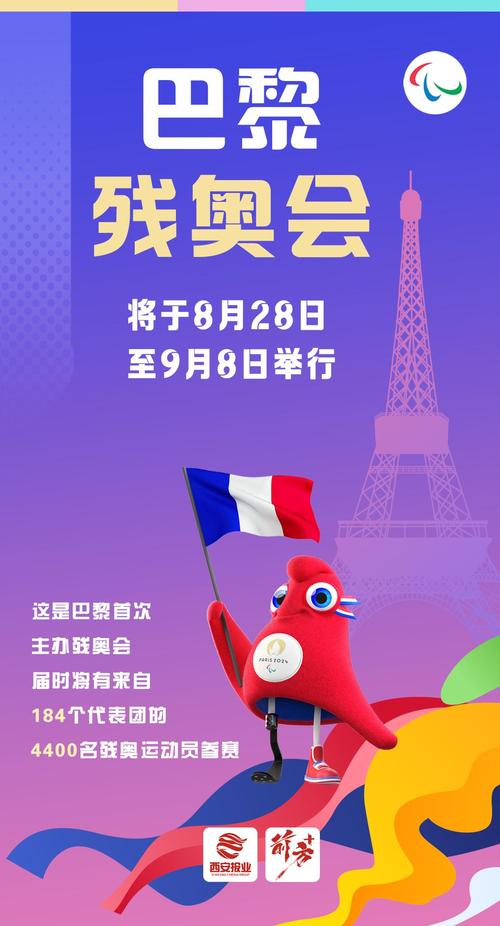 (巴黎残奥会)逐梦巴黎 静待幕启