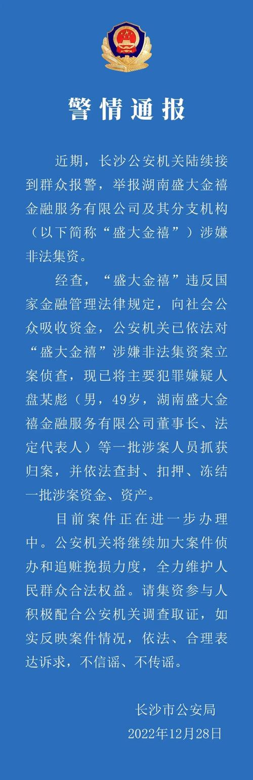 陕西中原建设集团等3家公司涉嫌非法吸收公众存款 西安警方通报