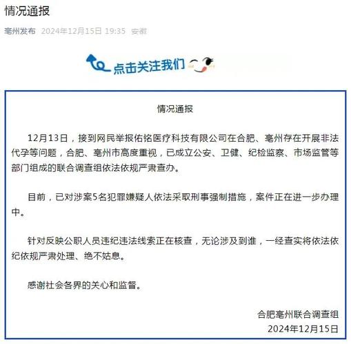 江西宜丰通报医生被举报参与代孕:成立联合调查组