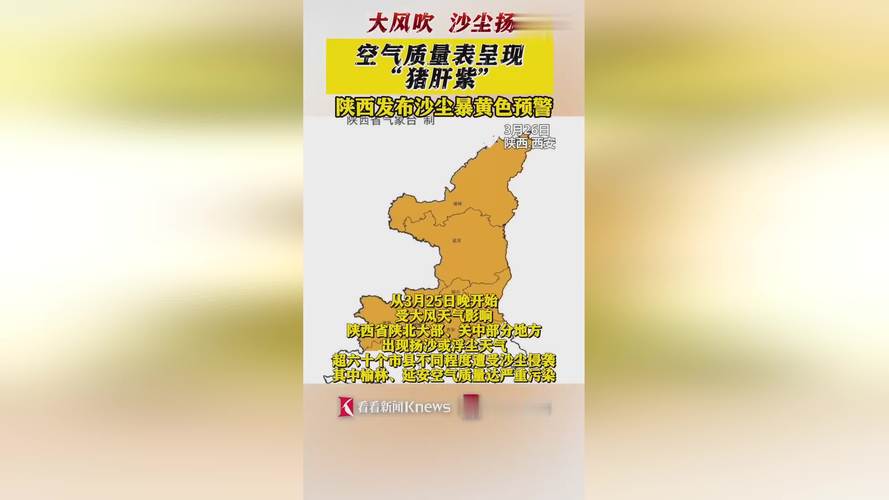 陕西发布沙尘暴黄色预警信号 将迎大范围雨雪降温天气