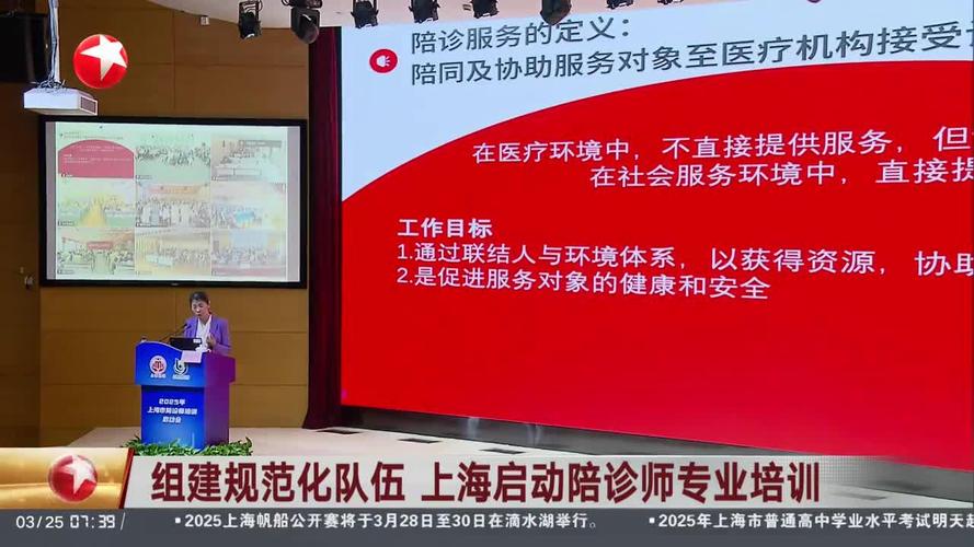 上海首推的陪诊师培训班火爆,行业规范即将出台