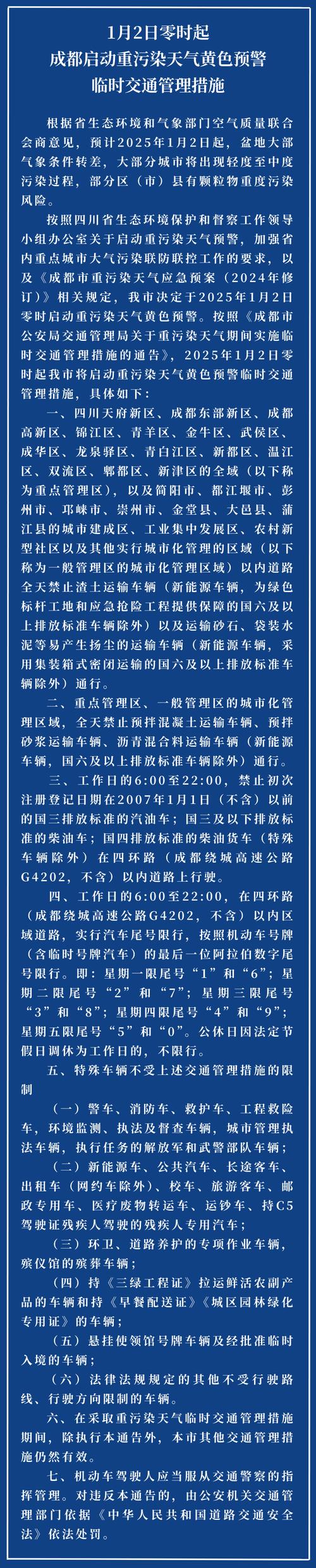 注意!网红公路理小路1月4日起“冬管”,禁止所有车辆通行