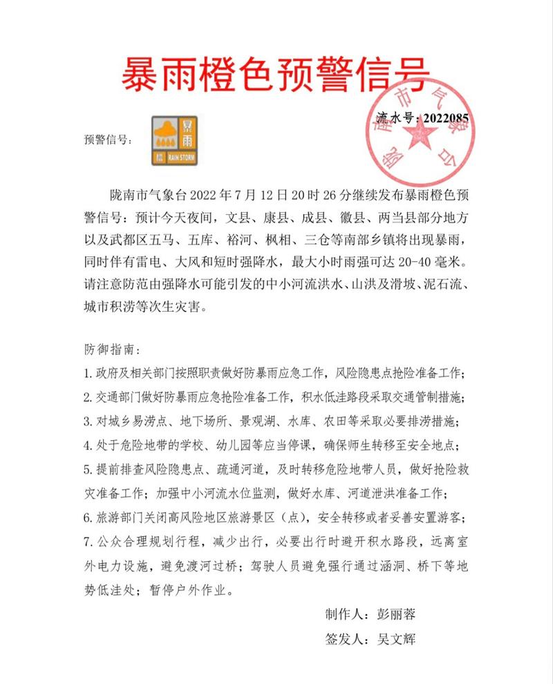 甘肃省陇南市发布暴雨黄色预警_2