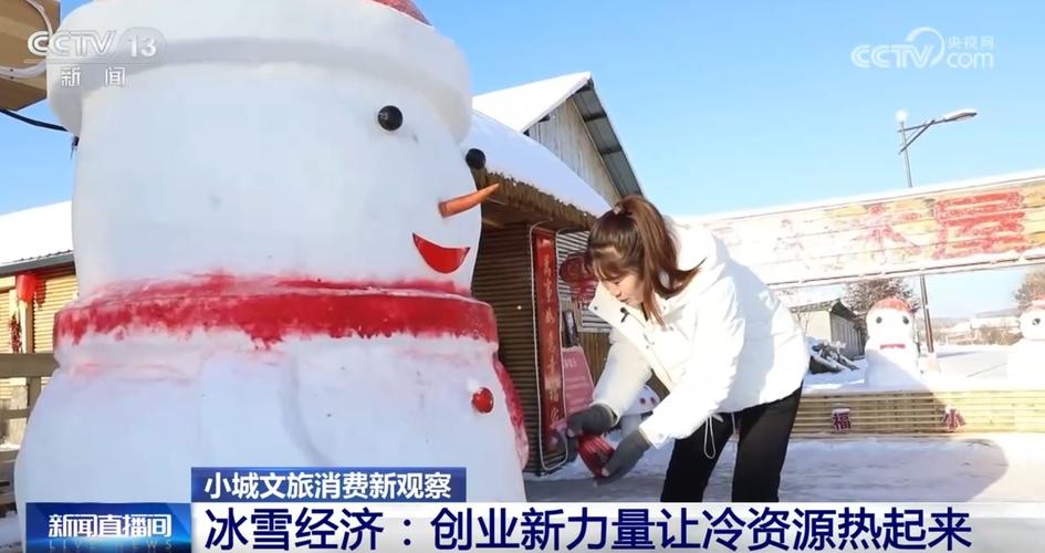 （经济观察）延续冰雪游爆火之势 吉林谋“四季生金”