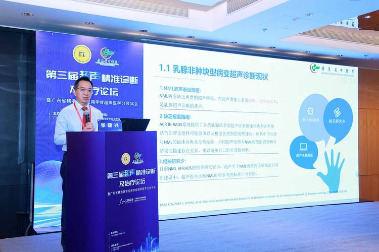 南华附一超声医学科成功举办湖南省首届超声医学青年学术论坛